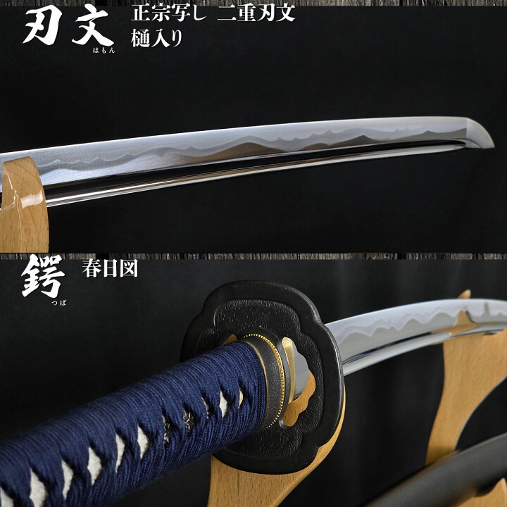 楽天市場】居合刀 本格シリーズ 五郎入道正宗 2尺4寸5分刀袋付き 