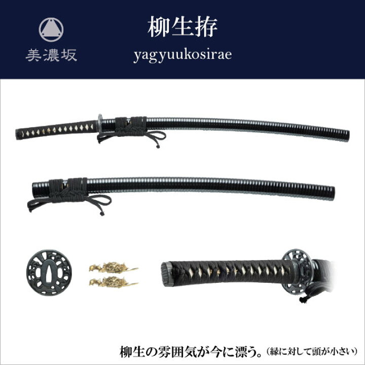 楽天市場】特選居合刀 名作シリーズ 柳生拵 yagyuukosirae 刀袋付き 