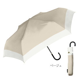 UVバイカラー 折傘 55cm ［ 一級遮光 ブラックコーティング 遮光率100％ 遮蔽率99.9％ 遮熱 涼しい ツートン 二色使い くすみカラー 無地 シンプル 折りたたみ 折り畳み おしゃれ かわいい レディース 日傘 晴雨兼用 ]