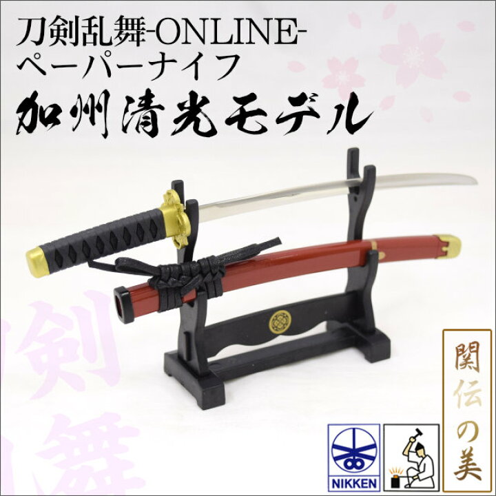 楽天市場】刀剣乱舞-ONLINE-ペーパーナイフ 加州清光モデル 【RP 