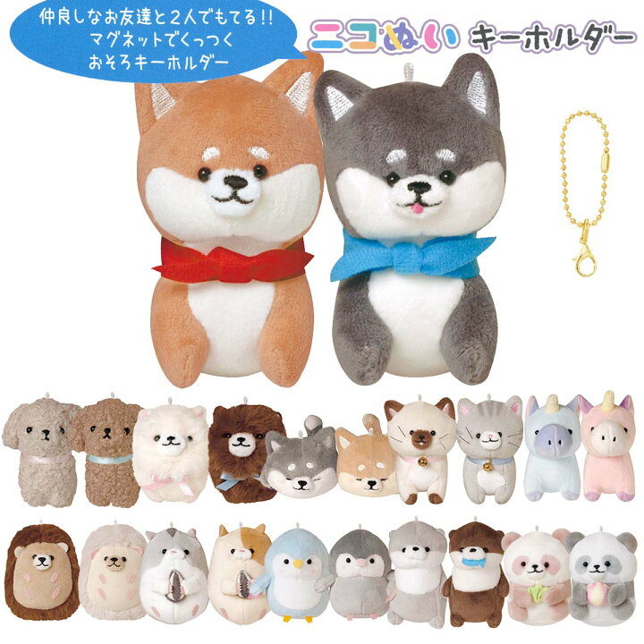 楽天市場】ニコぬいキーホルダー [ おそろい NIKONUI ぬいぐるみ 磁石 