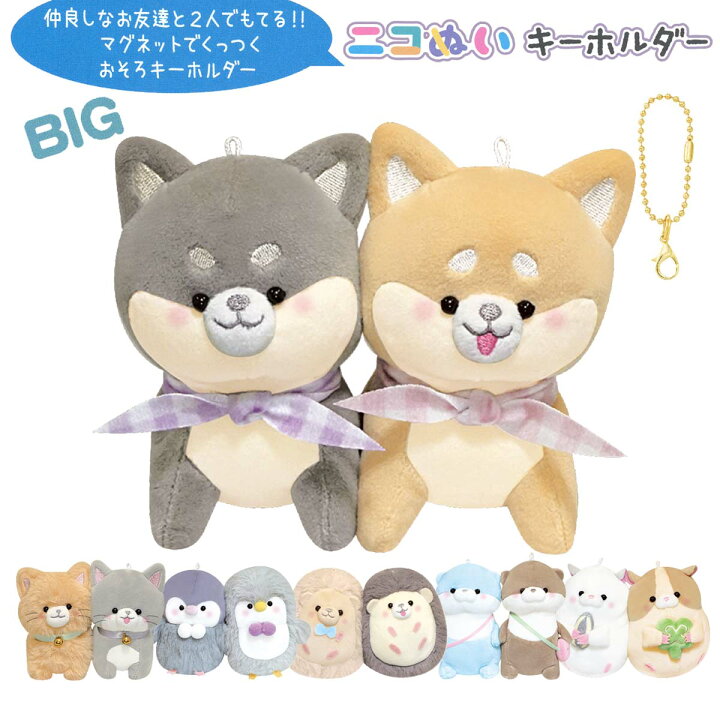 楽天市場】BIG ニコぬいキーホルダー [ おそろい お揃い NIKONUI 