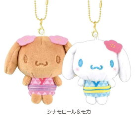【即納】 和風サンリオキャラクターズ ニコぬいキーホルダー [ おそろい ぬいぐるみ くっつく マスコット ボールチェーン 和装 着物 キティちゃん マイメロ クロミ ポチャッコ ポムポムプリン シナモロール キキララ リトルツインスターズ 友達 かわいい 2体セット ]