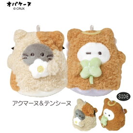 【即納】 ニコぬいキーホルダー ネコ族 オバケーヌ 2個セット [ おそろい お揃い NIKONUI ぬいぐるみ 磁石 マグネット くっつく ボールチェーン かわいい 小学生 中学生 高校生 友達 かわいい 2体セット ] sps