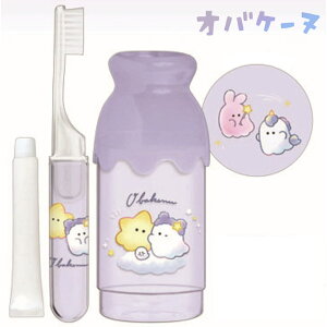 【即納】 オバケーヌ ミルク瓶 歯磨きセット ワンダーランド [ 歯みがきセット コンパクト 携帯 歯ブラシ コップ 修学旅行 お泊り 小学生 中学生 高校生 ニャンコーヌ オバケーヌグッズ おば