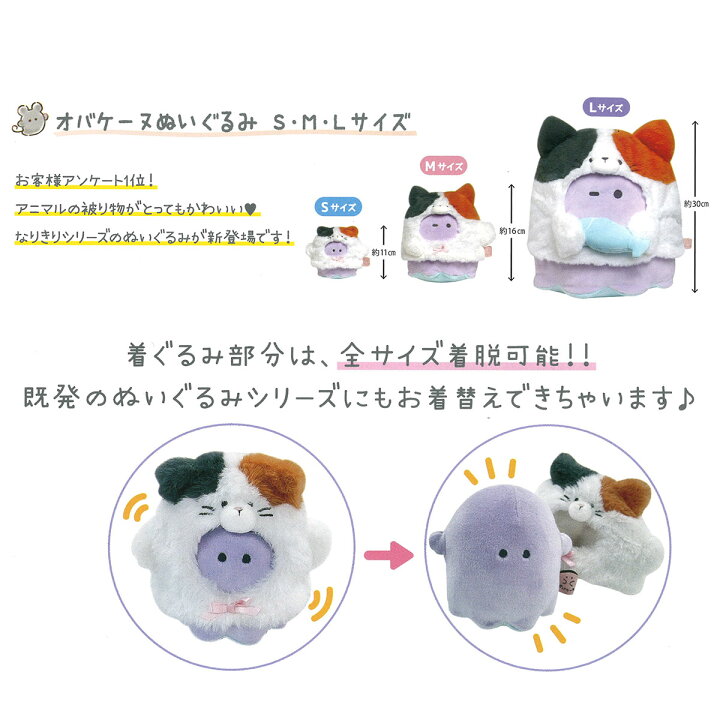 楽天市場】【送料無料】オバケーヌ Sサイズぬいぐるみ [ 着脱できる ぬ*を様 ぬいぐるみ