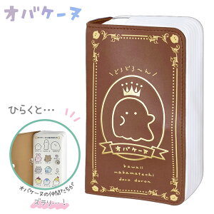 【即納】 オバケーヌ パロディペンケース ずかん [ 筆箱 ペンポーチ おもしろグッズ 図鑑 辞書 本 そっくり筆箱 オバケーヌグッズ ニャンコーヌ おばけ かわいい オバケーヌ図鑑 クラックス