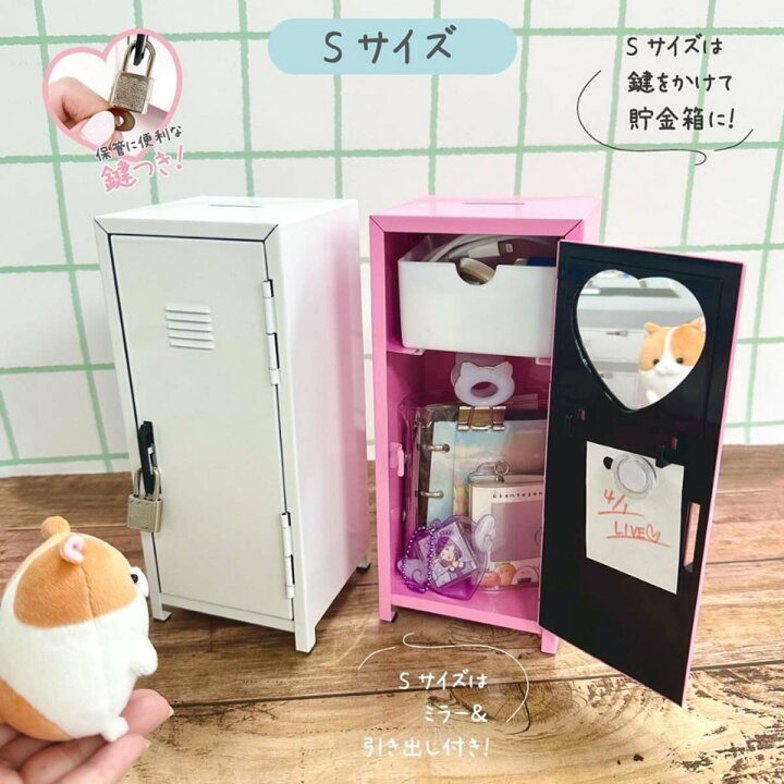 楽天市場】【即納】 鍵付き リトルロッカー Sサイズ [ ミニロッカー 