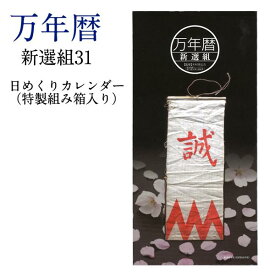 楽天市場 日めくり 名言 カレンダーの通販