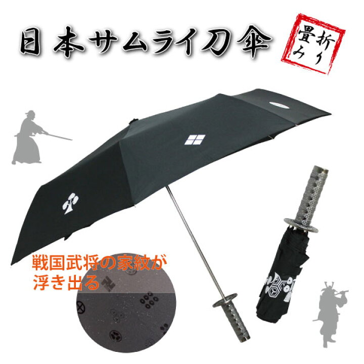 楽天市場】雨に濡れると戦国武将の家紋28種が浮き出る不思議傘 『日本 
