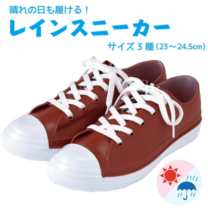 楽天市場 あす楽対応 レインスニーカー レッド サイズ3種類 23cm 24 5cm Spice 送料無料 代引手数料別 防水 レディース スニーカー 晴雨兼用 靴 くつ 歩きやすい 雨の日 雨対策 梅雨 雪 軽い レイングッズ 雨靴 通勤 軽量 レインシューズ ローカット