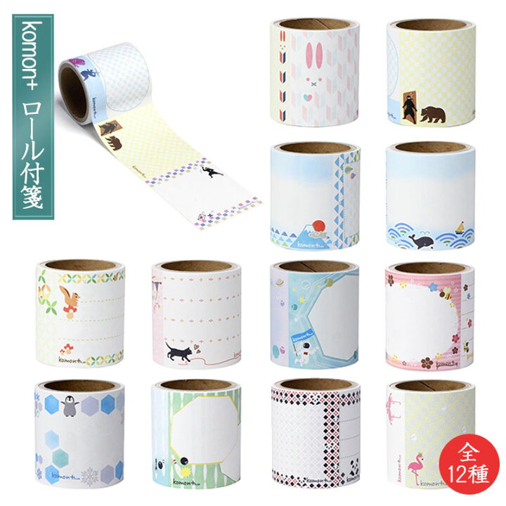 楽天市場】【付箋紙】komon+ ロール付箋 [ ロール状 ふせん 付せん 