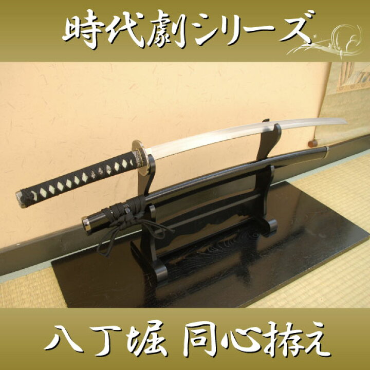 楽天市場】模造刀 時代劇シリーズ 八丁堀 同心拵え コスプレのグッズ 