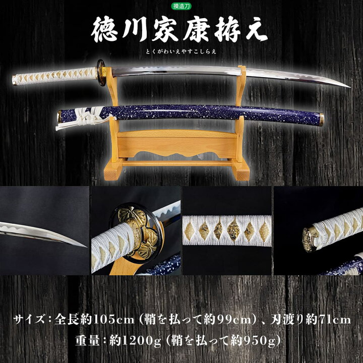 楽天市場】模造刀 戦国武将 徳川拵え 葵鍔 コスプレのグッズとしても 