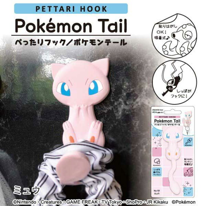 春の新作続々 ぺったりフック ポケモンテール ミュウ キャラクター 雑貨 任天堂 ニンテンドー 生活雑貨 可愛い 文具女子 Shipsctc Org 春の新作続々 ぺったりフック ポケモンテール ミュウ キャラクター 雑貨 任天堂 ニンテンドー 生活雑貨 可愛い 文具女子 Shipsctc Org