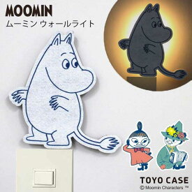 【壁面取付LEDライト】ムーミンウォールライト ムーミン MOOMIN【RP】 [ 間接照明 音感センサー 照度センサー LED内蔵 タイマー付 揺れると光る 玄関 廊下 寝室 ライト ムーミン グッズ 雑貨 北欧 インテリア小物 ] sps