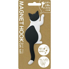 【マグネットフック】 MAGNET HOOK Cat tail マグネットフック 『キャットテイル ハチワレ』 [ 磁石 フック 冷蔵庫 玄関ドア 小物収納 ねこ 白黒 はちわれ 鉢割れ グッズ ネコ CAT しっぽ 後姿 かわいい おしゃれ インテリア ] sps