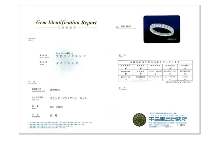 楽天市場】中央宝石研究所発行のダイヤモンド鑑別書オプション 約1週間 
