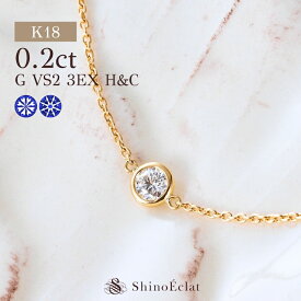 K18 ダイヤモンド ブレスレット 一粒 ゴールド Luxe Bezel （リュクスベゼル） 0.2ct G VS2 3EX H&C 鑑定書 diamond bracelet gold 0.2カラット excellent トリプルエクセレント 18k 18金 シンプル おしゃれ 大人 レディース 人気 プレゼント 送料無料