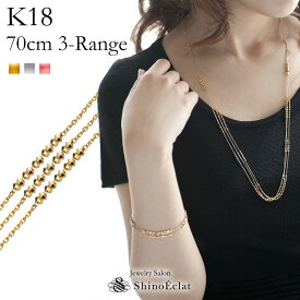 【5/31 価格改定いたします】K18 3連 ロングネックレス Brillant(ブリアン) ネックレス 女性用 レディース ladies 18k 18金 ゴールド チェーン chain long necklace gold