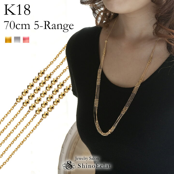 楽天市場 18k ロングネックレス Brillant ブリアン 5連 ネックレス レディース Ladies 18k 18金 ゴールド チェーン Chain Long Necklace Gold ロング ネックレス 送料無料 ジュエリーサロン シノエクラ