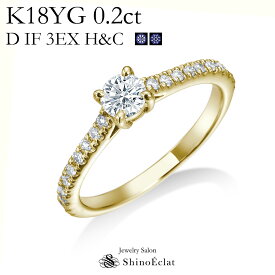 婚約指輪 イエローゴールド K18YG Promesse（プロメス） ダイヤモンド　エンゲージリング0.2ct D IF 3EXCELLENT（トリプルエクセレントカット） H&C（ハート&キューピッド） 中央宝石研究所発行の鑑定書付