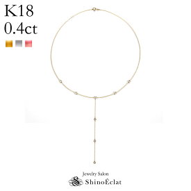 【在庫あり】K18 ラリエット 8石 ダイヤモンド ラヴァリエール ネックレス 0.40ct “Petie Bezel（プティ・ベゼル）” 005 ステーションネックレス ダイヤ レディース 18金ネックレス ゴールド シンプル diamond necklace gold 18k 18金 首飾り ladies Y字 プレゼント