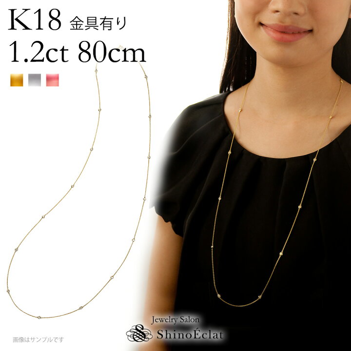 楽天市場】K18 12石 ダイヤモンド ステーション ロングネックレス 