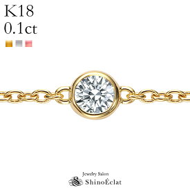 【再入荷】K18 ダイヤモンド ブレスレット レディース Bezel（ベゼル）0.1ct G SI GOOD以上 女性用 ゴールド 18k 18金 diamond bracelet ladies gold 覆輪 上品 シンプル おしゃれ 人気 プレゼント 送料無料 あす楽