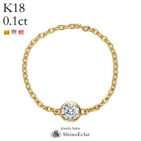 ダイヤモンド チェーンリング K18 Bezel（ベゼル）0.1ct リング 指輪 レディース 一粒ダイヤ diamond ring ladies gold 18k 18金 イエローゴールド ホワイトゴールド ピンクゴールド 人気 おしゃれ シンプル 送料無料