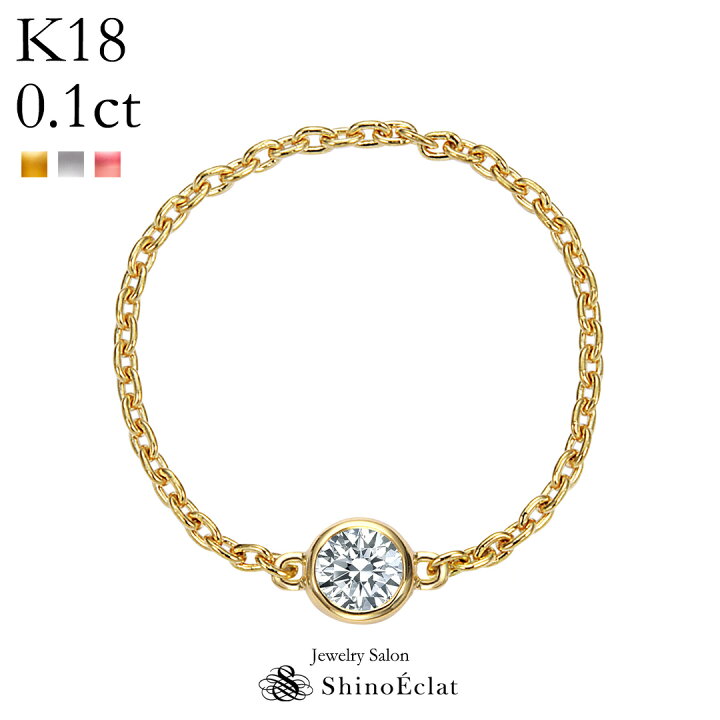 楽天市場】ダイヤモンド チェーンリング K18 Bezel（ベゼル）0.1ct 