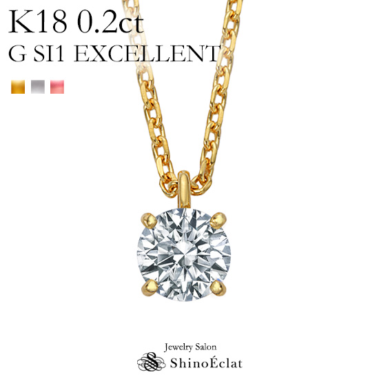 K18 ダイヤモンド ネックレス 一粒 Enchante（アンシャンテ）0.2ct G SI1 EXCELLENT（エクセレント）<br> レディース ゴールド シンプル diamond necklace gold ladies 18k 18金 一粒ダイヤ ダイヤ 送料無料 プレゼント ダイアモンド
