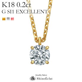 K18 ダイヤモンド ネックレス 一粒 Enchante（アンシャンテ）0.2ct G SI1 EXCELLENT（エクセレント） レディース ゴールド シンプル diamond necklace gold ladies 18k 18金 一粒ダイヤ ダイヤ 送料無料 プレゼント ダイアモンド