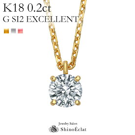 K18 ダイヤモンド ネックレス 一粒 Enchante（アンシャンテ）0.2ct G SI2 EXCELLENT（エクセレント） レディース ゴールド シンプル diamond necklace gold ladies 18k 18金 一粒ダイヤ ダイヤ 送料無料 プレゼント ダイアモンド
