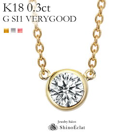 K18 ダイヤモンド ネックレス 一粒 Grand Bezel（グランベゼル） 0.3ct G SI1 VERY GOOD レディース ゴールド シンプル diamond necklace gold ladies 18k 18金 一粒ダイヤ ダイヤ 送料無料 プレゼント