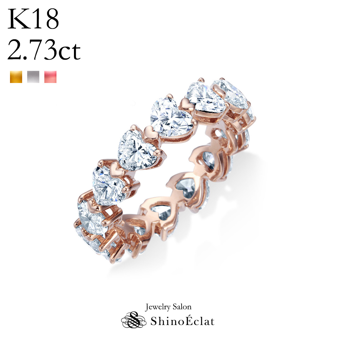 K18PG ハートシェイプ ダイヤモンド フルエタニティ リング 2.7ct　　Amour（アムール）　誕生日 結婚記念日 ダイヤモンド エタニティ  リング diamond eternity ring 指輪 ゴールド レディース | ジュエリーサロン シノエクラ