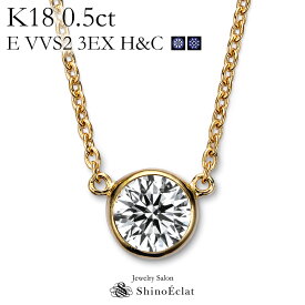 K18 ダイヤモンド ネックレス 一粒 Bezel（ベゼル） 0.5ct E VVS2 3EX（トリプルエクセレント） H&C 鑑定書 excellent 0.5カラット diamond necklace gold ladies レディース 18k 18金 一粒ダイヤ