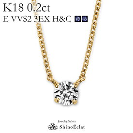 K18 ダイヤモンド ネックレス 一粒 Quatre（キャトル） 0.2ct E VVS2 3EX（トリプルエクセレント） H&C 鑑定書 excellent 0.2カラット diamond necklace gold ladies レディース 18k 18金 一粒ダイヤ