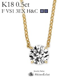 K18 ダイヤモンド ネックレス 一粒 Quatre（キャトル） 0.5ct F VS1 3EX H&C 鑑定書 excellent 0.5カラット diamond necklace gold ladies レディース 18k 18金 一粒ダイヤ