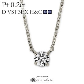 プラチナ ネックレス ダイヤモンド 一粒 Quatre（キャトル） 0.2ct D VS1 3EX H&C 鑑定書 excellent 0.2カラット platinum necklace diamond ladies レディース 一粒ダイヤ ダイヤ 送料無料
