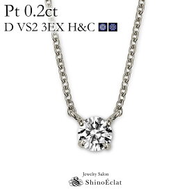 プラチナ ネックレス ダイヤモンド 一粒 Quatre（キャトル） 0.2ct D VS2 3EX H&C 鑑定書 excellent 0.2カラット platinum necklace diamond ladies レディース 一粒ダイヤ ダイヤ 送料無料