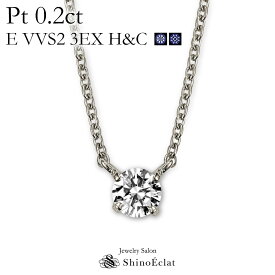 プラチナ ネックレス ダイヤモンド 一粒 Quatre（キャトル） 0.2ct E VVS2 3EX H&C 鑑定書 excellent 0.2カラット platinum necklace diamond ladies レディース 一粒ダイヤ ダイヤ 送料無料