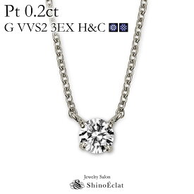 プラチナ ネックレス ダイヤモンド 一粒 Quatre（キャトル） 0.2ct D VVS1 3EX H&C 鑑定書 excellent 0.2カラット platinum necklace diamond ladies レディース 一粒ダイヤ ダイヤ 送料無料