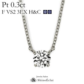 プラチナ ネックレス ダイヤモンド 一粒 Quatre（キャトル） 0.3ct F VS2 3EX（トリプルエクセレント） H&C（ハートアンドキューピッド） 鑑定書 excellent 0.3カラット platinum necklace diamond ladies レディース 一粒ダイヤ