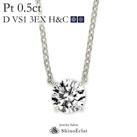 プラチナ ネックレス ダイヤモンド 一粒 Quatre（キャトル） 0.5ct D VS1 3EX（トリプルエクセレント） H&C（ハートアンドキューピッド） 鑑定書 excellent 0.5カラット platinum necklace diamond ladies レディース 一粒ダイヤ
