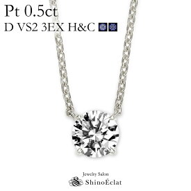 プラチナ ネックレス ダイヤモンド 一粒 Quatre（キャトル） 0.5ct D VS2 3EX（トリプルエクセレント） H&C（ハートアンドキューピッド） 鑑定書 excellent 0.5カラット platinum necklace diamond ladies レディース 一粒ダイヤ