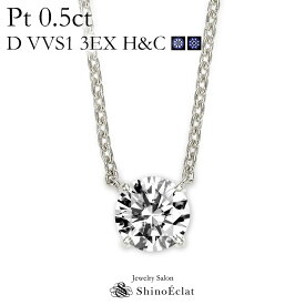 プラチナ ネックレス ダイヤモンド 一粒 Quatre（キャトル） 0.5ct D VVS1 3EX（トリプルエクセレント） H&C（ハートアンドキューピッド） 鑑定書 excellent 0.5カラット platinum necklace diamond ladies レディース 一粒ダイヤ
