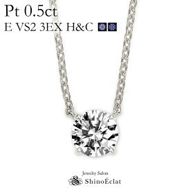 プラチナ ネックレス ダイヤモンド 一粒 Quatre（キャトル） 0.5ct E VS2 3EX（トリプルエクセレント） H&C（ハートアンドキューピッド） 鑑定書 excellent 0.5カラット platinum necklace diamond ladies レディース 一粒ダイヤ