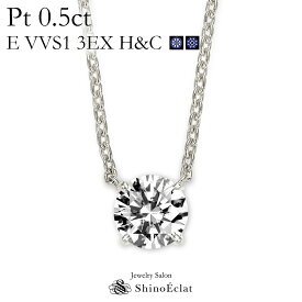 プラチナ ネックレス ダイヤモンド 一粒 Quatre（キャトル） 0.5ct E VVS1 3EX（トリプルエクセレント） H&C（ハートアンドキューピッド） 鑑定書 excellent 0.5カラット platinum necklace diamond ladies レディース 一粒ダイヤ