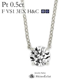 プラチナ ネックレス ダイヤモンド 一粒 Quatre（キャトル） 0.5ct F VS1 3EX（トリプルエクセレント） H&C（ハートアンドキューピッド） 鑑定書 excellent 0.5カラット platinum necklace diamond ladies レディース 一粒ダイヤ